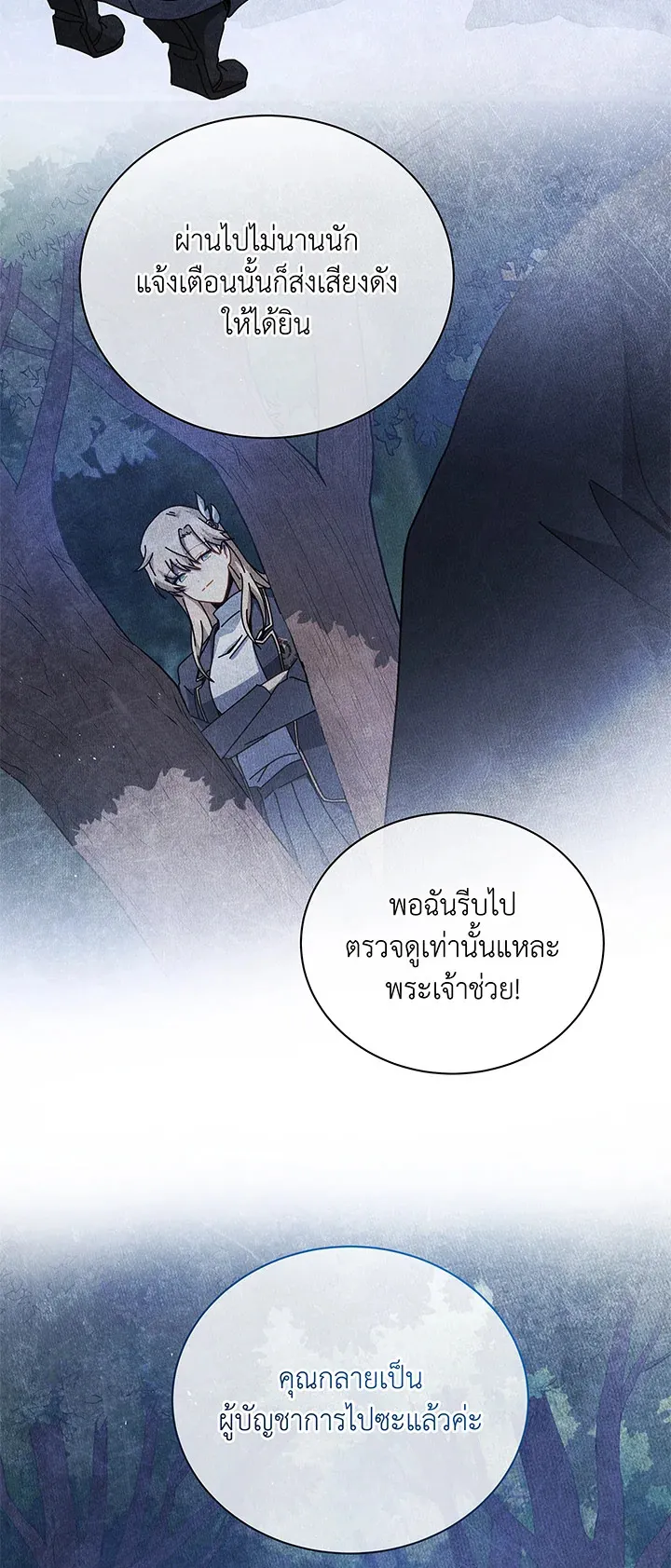Necromancer Academy’s Genius Summoner Chapter 78 หน้า 49