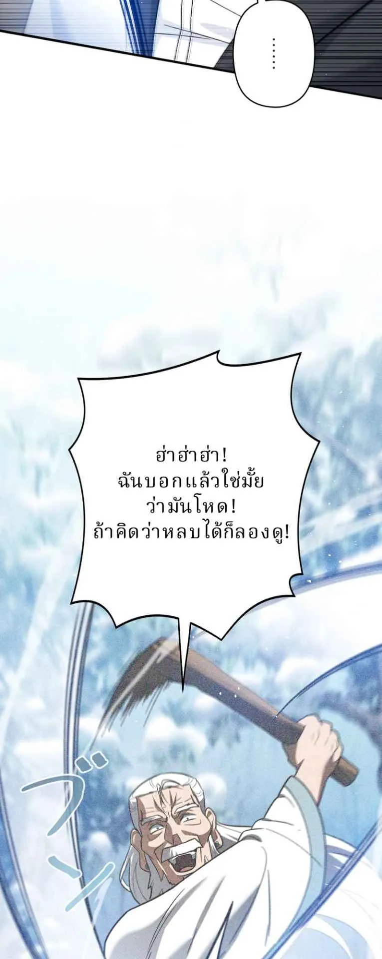 The Swordsmanship Instructor at the Academy ตอนที่ 10 หน้า 73