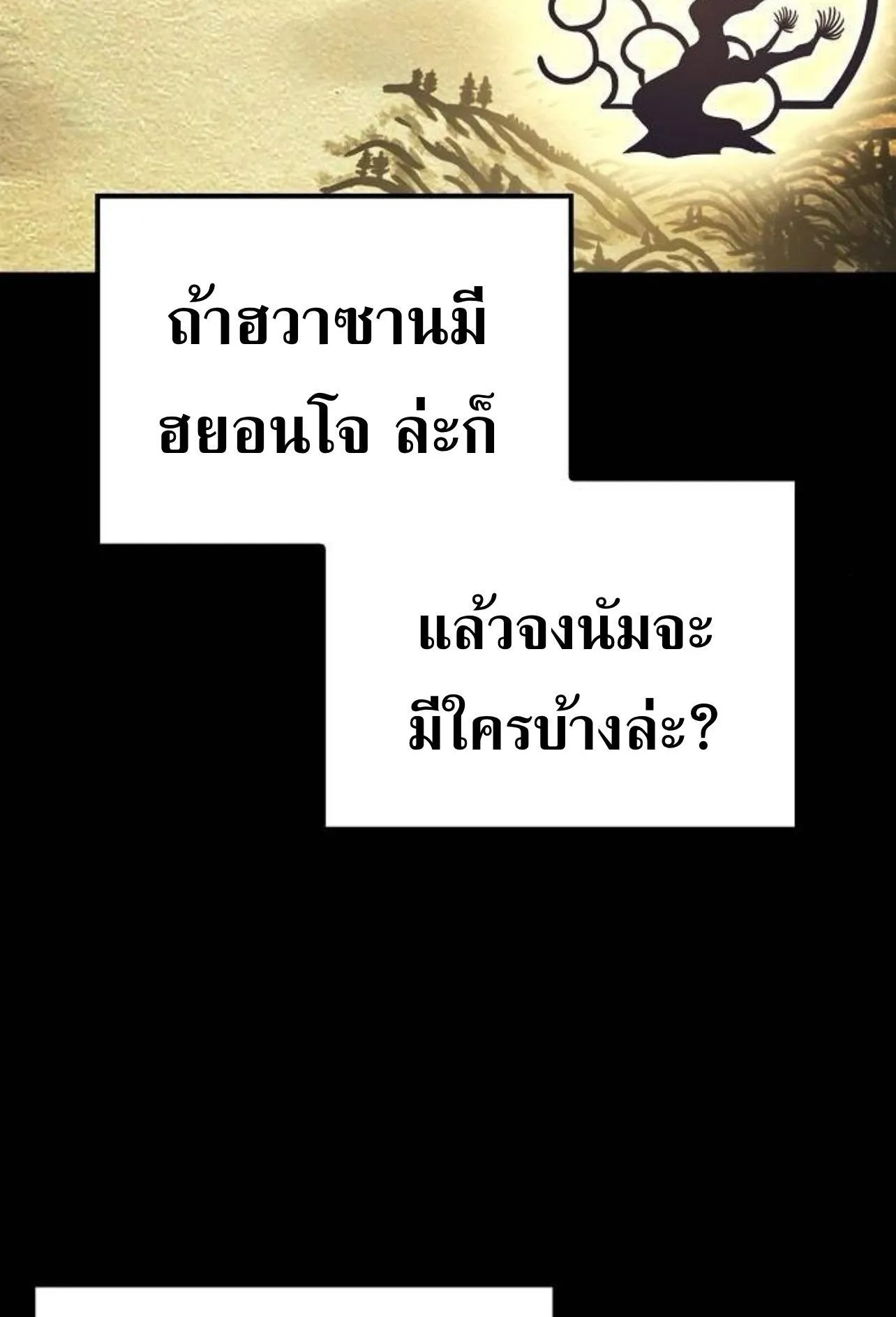 Mount Hua Sect’s Genius Phantom Swordsman ตอนที่ 28 หน้า 7