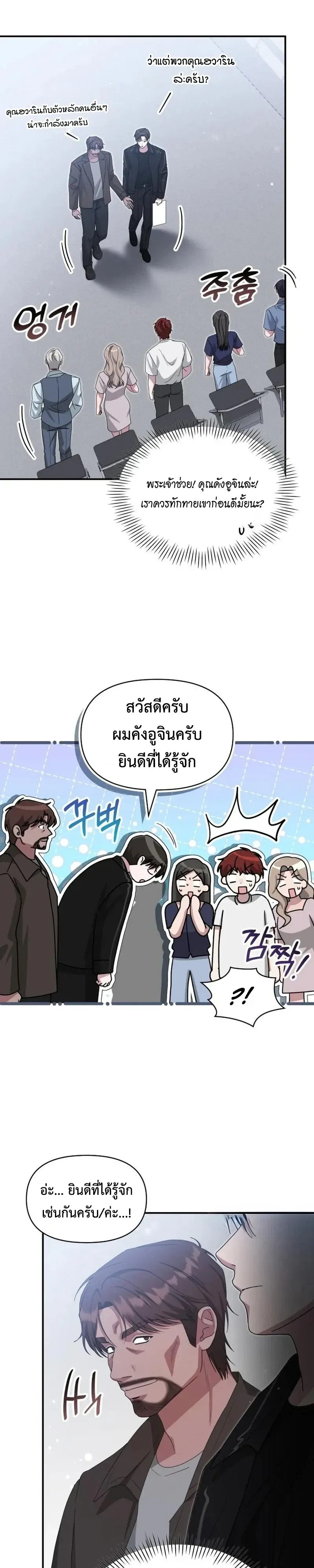 I Was Immediately Mistaken for a Monster Genius Actor ตอนที่ 113 หน้า 11