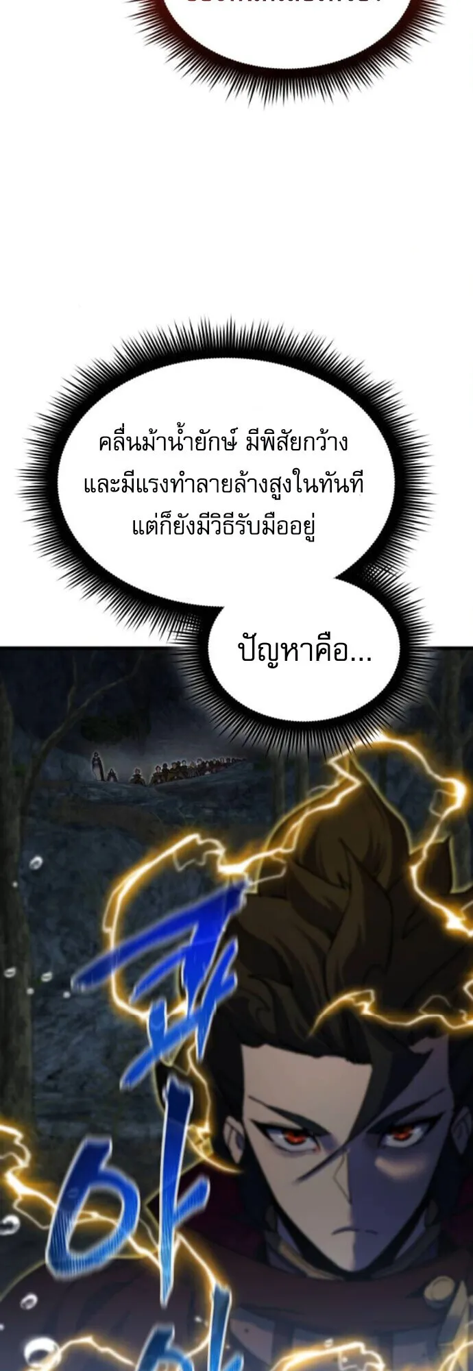 The Genius Mage Who Uses His Fists ตอนที่ 41 หน้า 69