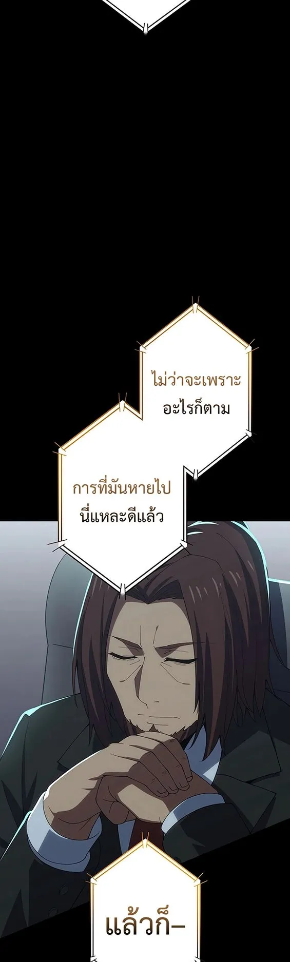 The God-Slaying Copycat ตอนที่ 29 หน้า 46