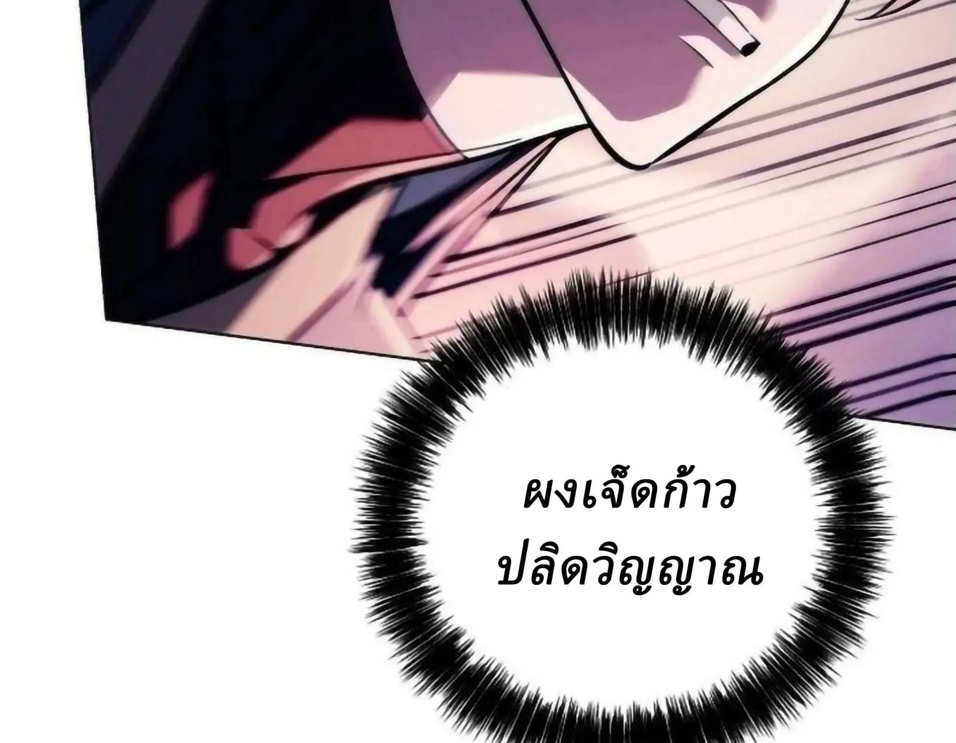 Sichuan’s Supreme King ตอนที่ 18 หน้า 52