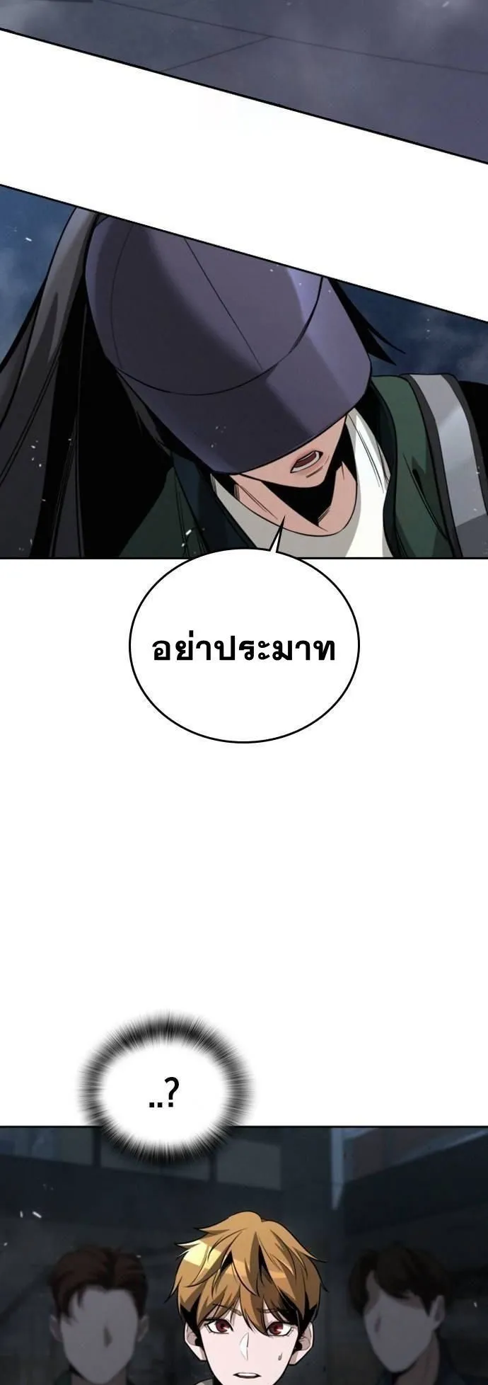 The Regressor Only Protects Me ตอนที่ 4 หน้า 7