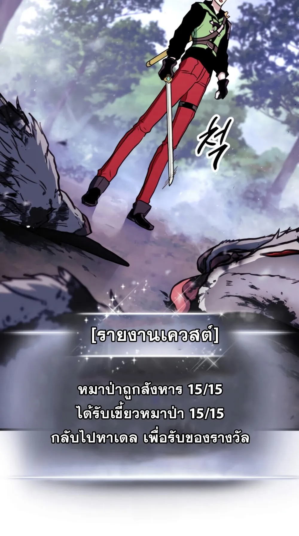 Ranker’s Return ตอนที่ 3 หน้า 76