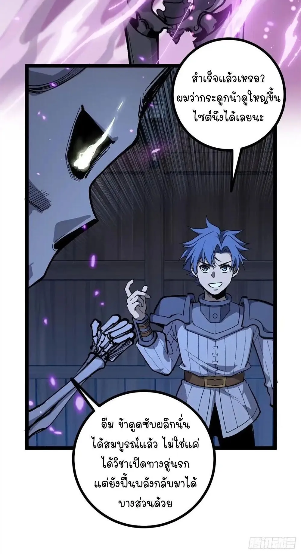Gatekeeper of the Boundless Worlds ตอนที่ 153 หน้า 18