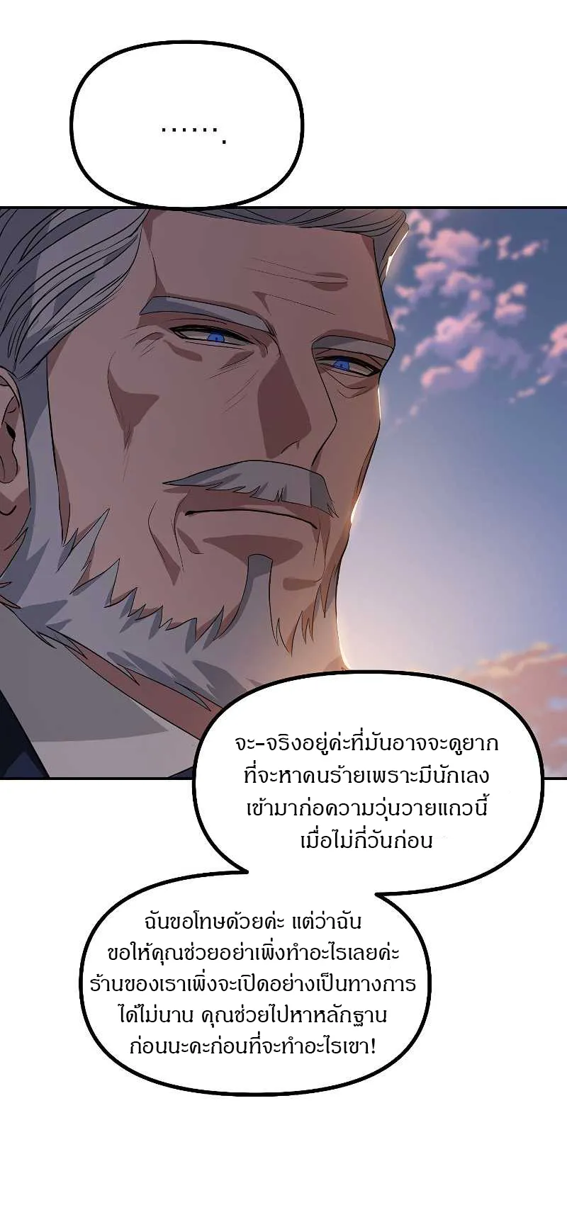 SSS-Class Suicide Hunter ตอนที่ 31 หน้า 17