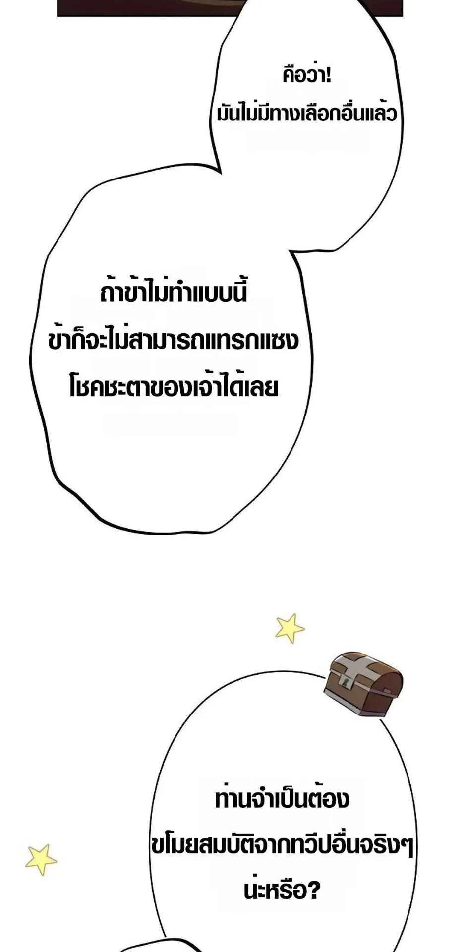 Ore wa Akutou de wa Arimasen ตอนที่ 1 หน้า 66