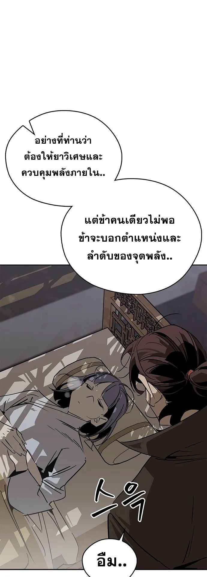 Wild West Murim ตอนที่ 40 หน้า 35