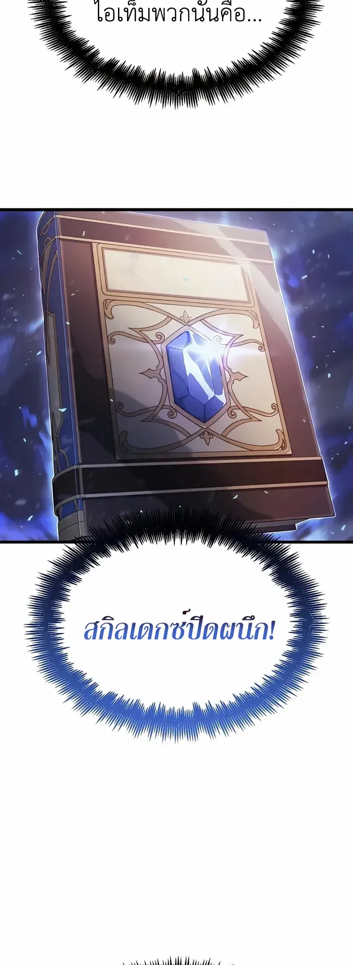 The Count’s Youngest Son is A Player ตอนที่ 6 หน้า 51