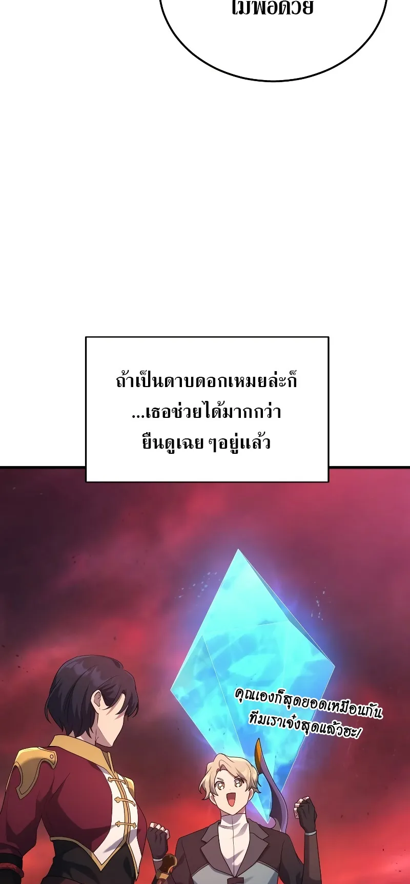 The Martial God Who Regressed Back to Level 2 ตอนที่ 7 หน้า 75