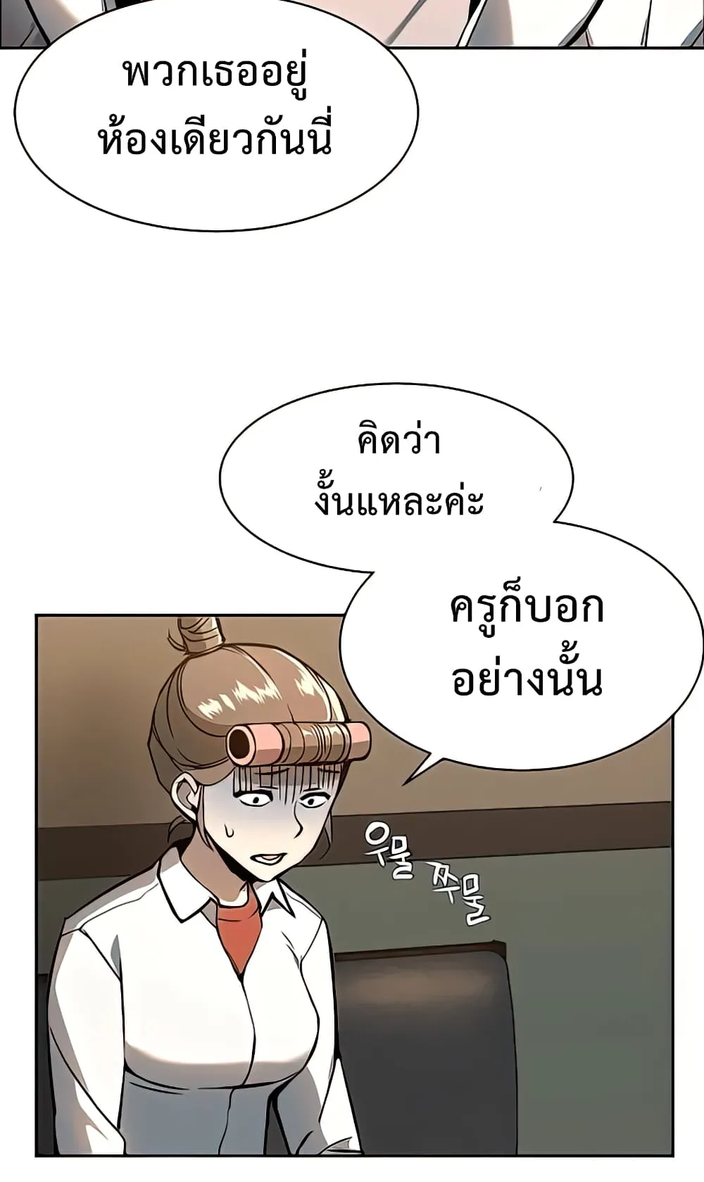 Mercenary Enrollment ตอนที่ 10 หน้า 9