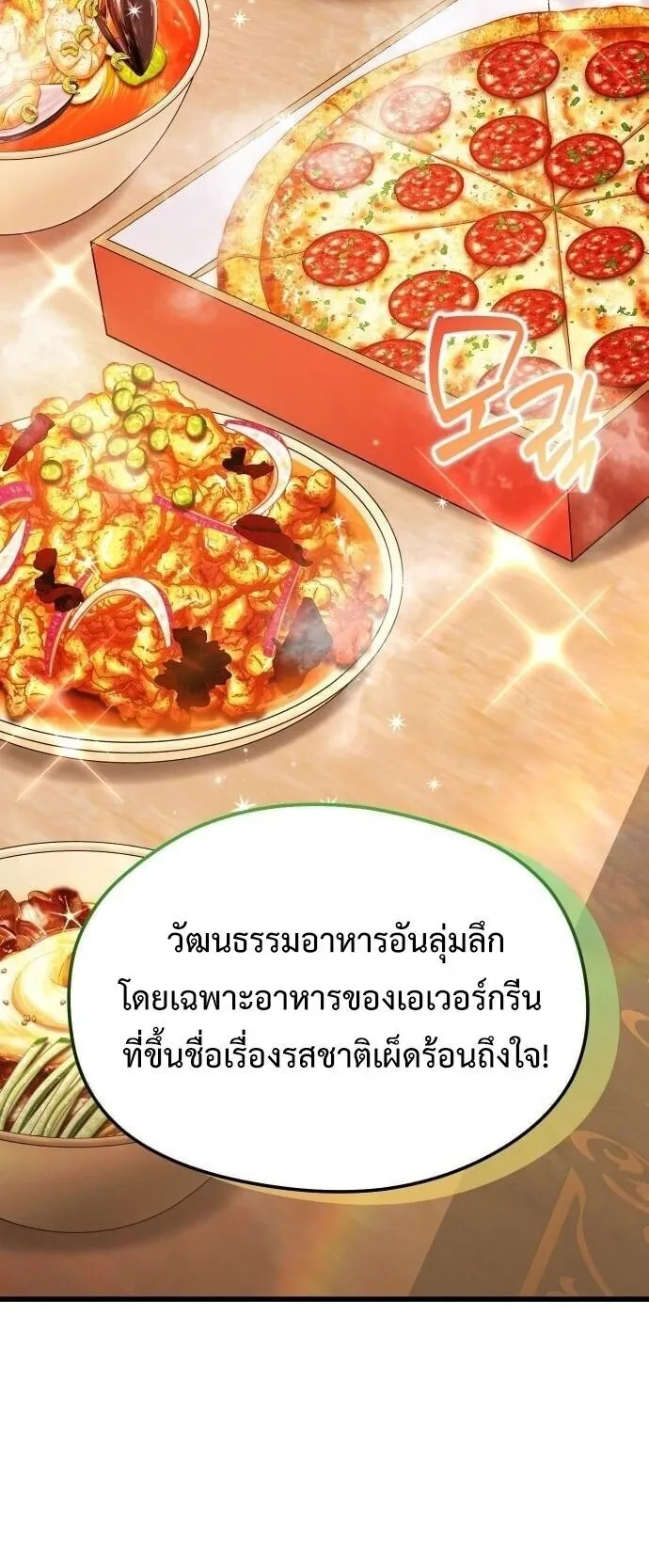Feasting Lord in Another World ตอนที่ 1 หน้า 14