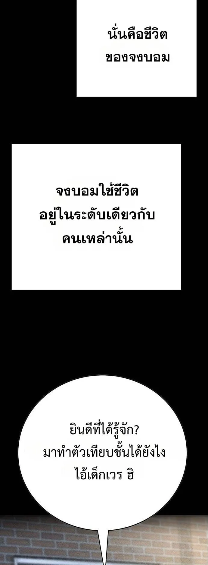 High School Conquest: War Against the Bullies ตอนที่ 6 หน้า 6