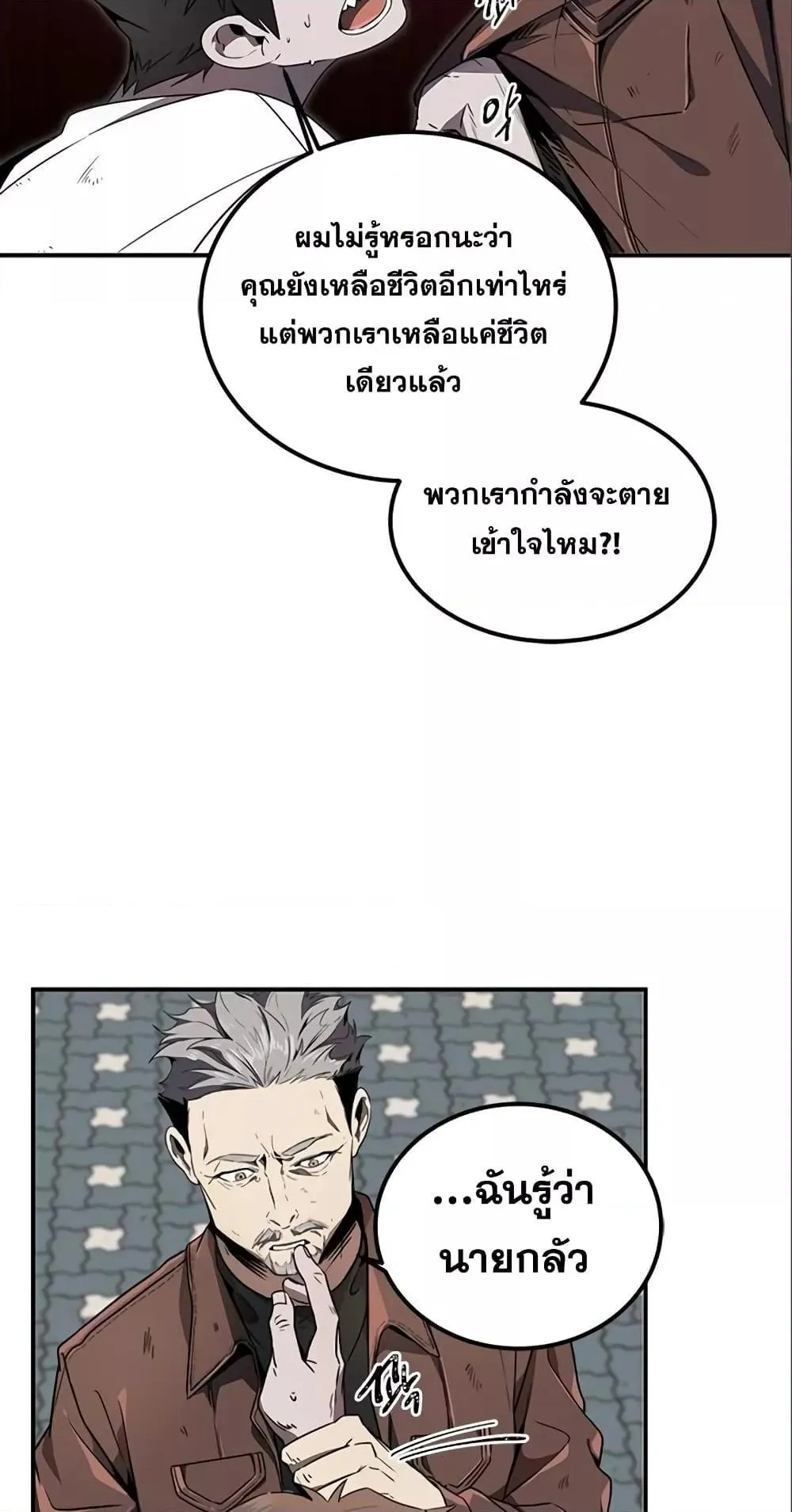 Legendary Ranker’s Comeback ตอนที่ 6 หน้า 21