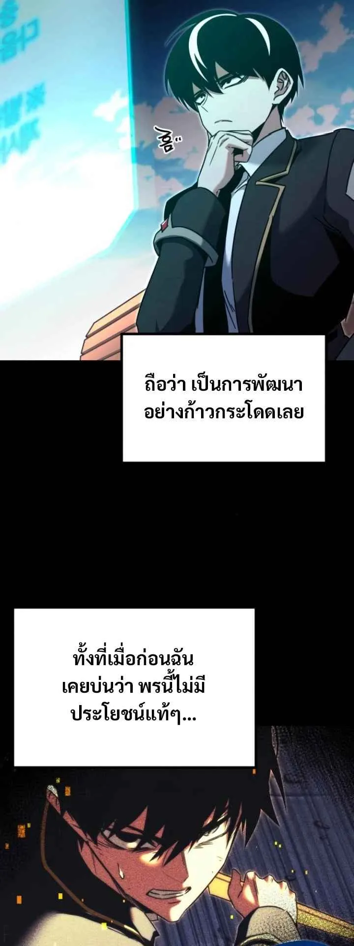 I Took Over The Academy With a Single Sashimi Knife ตอนที่ 37 หน้า 55