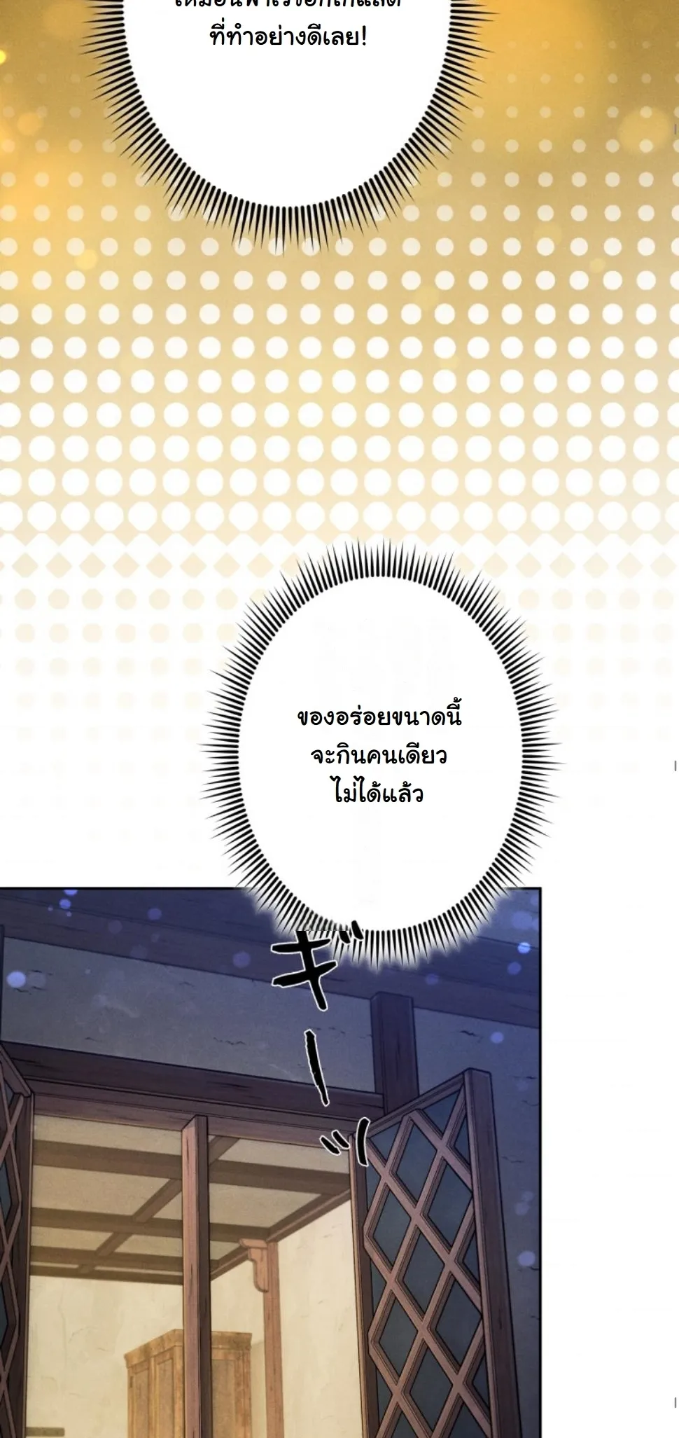 Revenge on the Tyrant Dragon ตอนที่ 18 หน้า 67