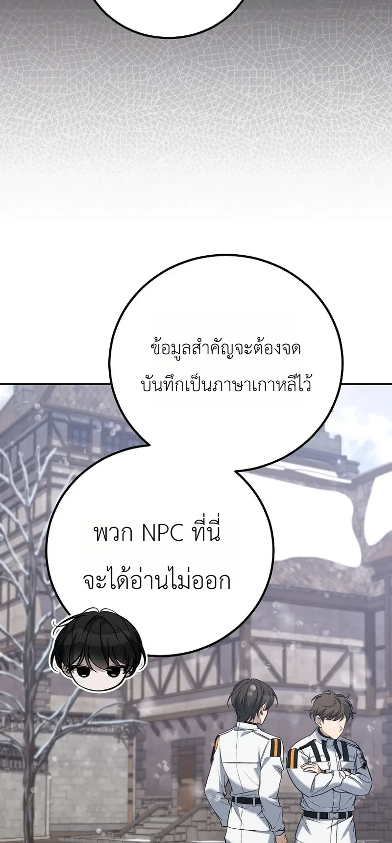 The Apocalypse Needs a Pro ตอนที่ 3 หน้า 38