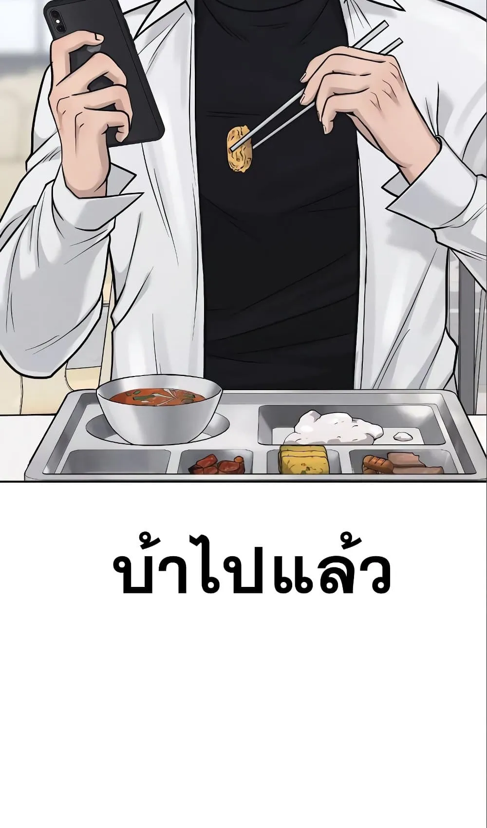 Quest Supremacy ตอนที่ 6 หน้า 18