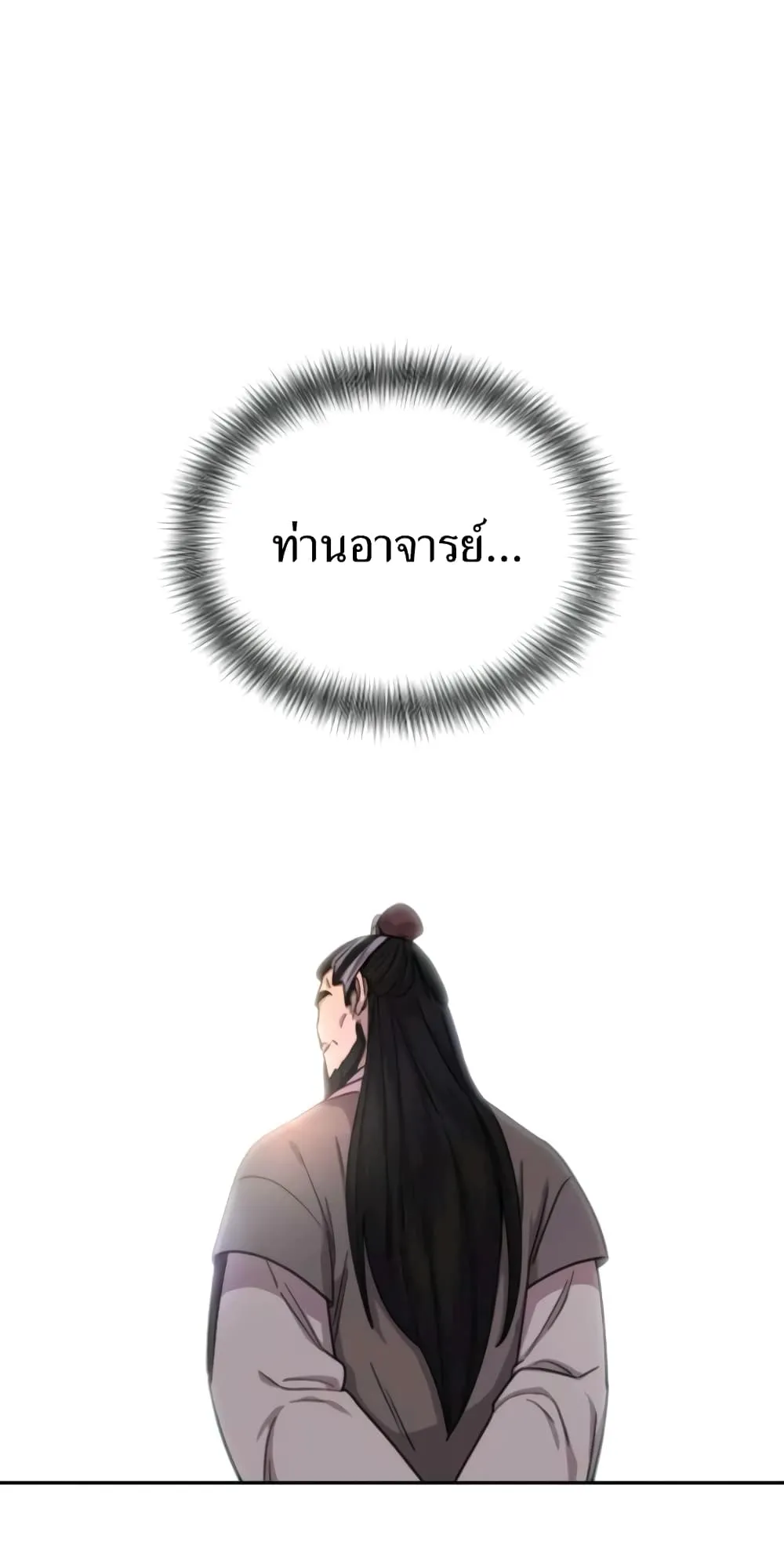 Return of the Flowery Mountain Sect ตอนที่ 9 หน้า 22