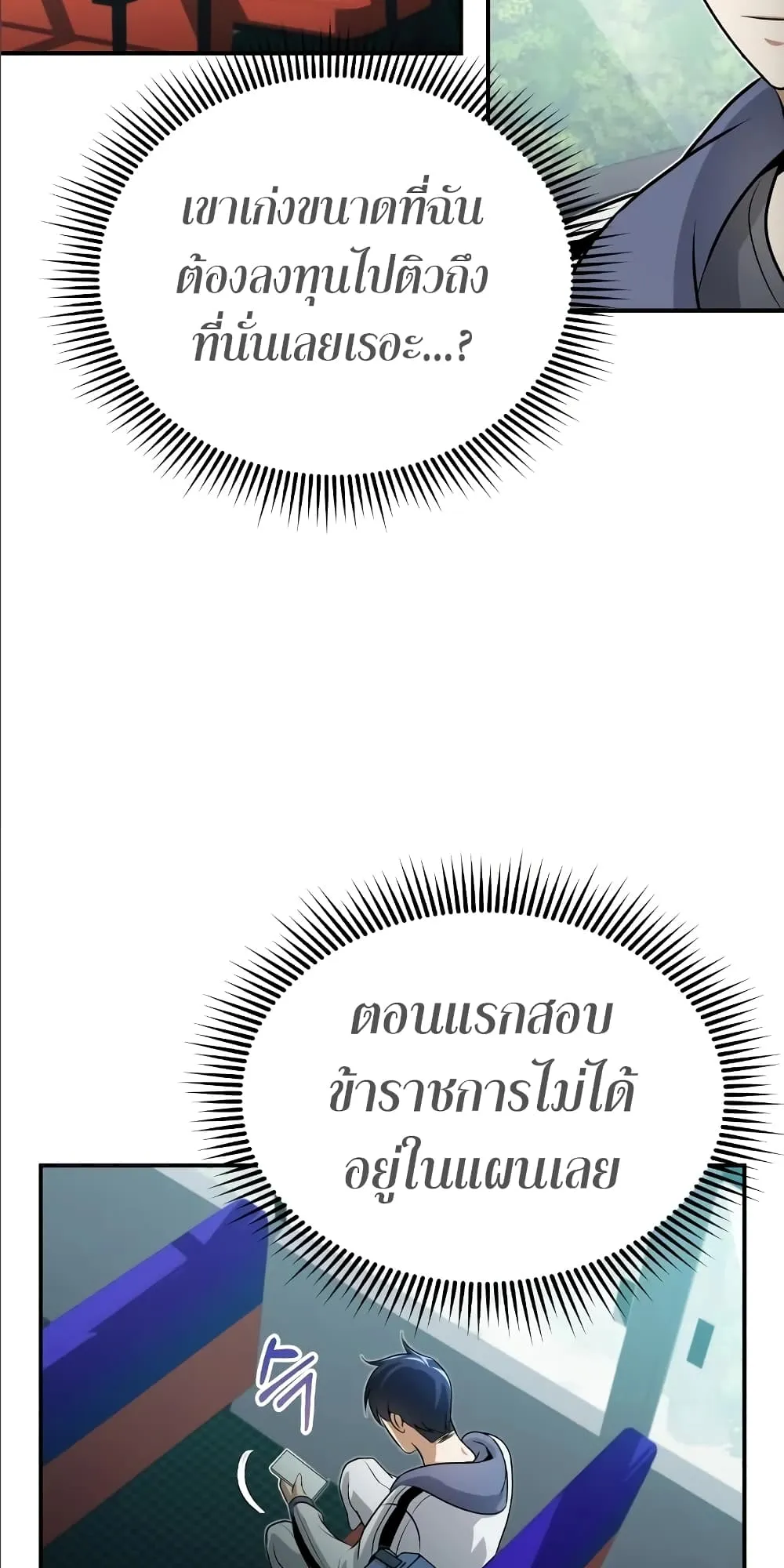 Genius of the Unique Lineage ตอนที่ 2 หน้า 87