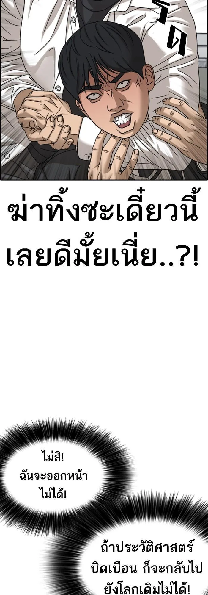Loser Life 2 ตอนที่ 2 หน้า 119