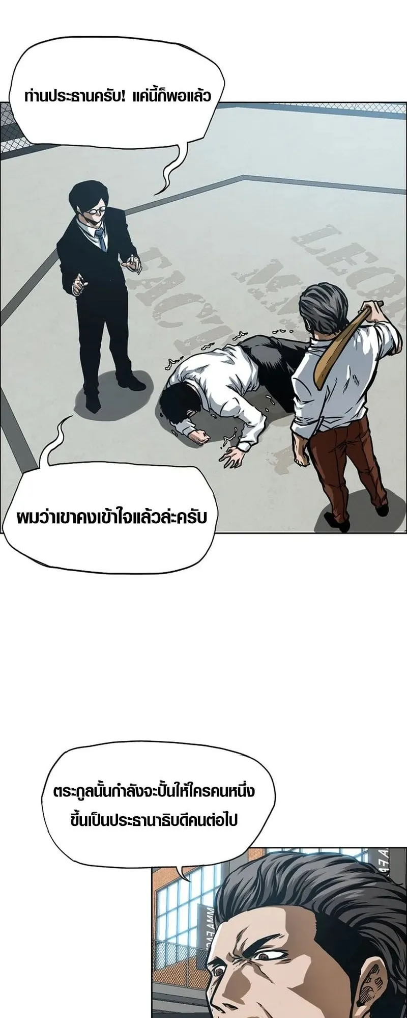 Secret Family ตอนที่ 6 หน้า 47