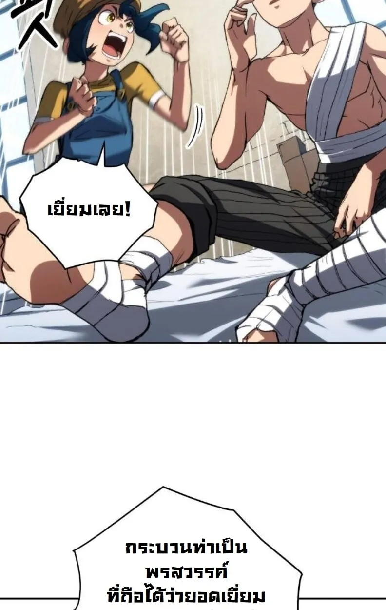 Wild Ranker ตอนที่ 8 หน้า 35