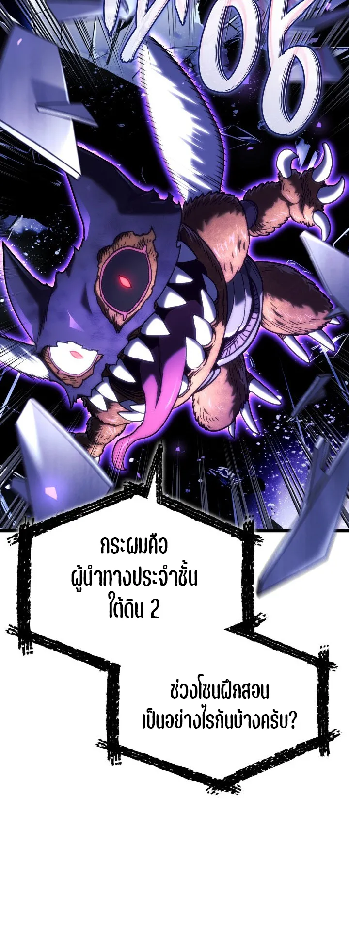 Revenge of the Iron-Blooded Sword Hound ตอนที่ 157 หน้า 77