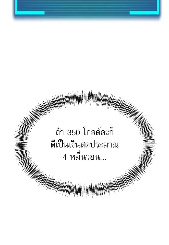 Level 999 Goblin ตอนที่ 6 หน้า 142