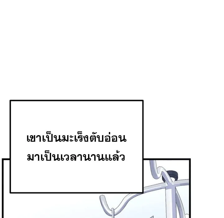 The Crazy Genius Composer Returns ตอนที่ 1 หน้า 61