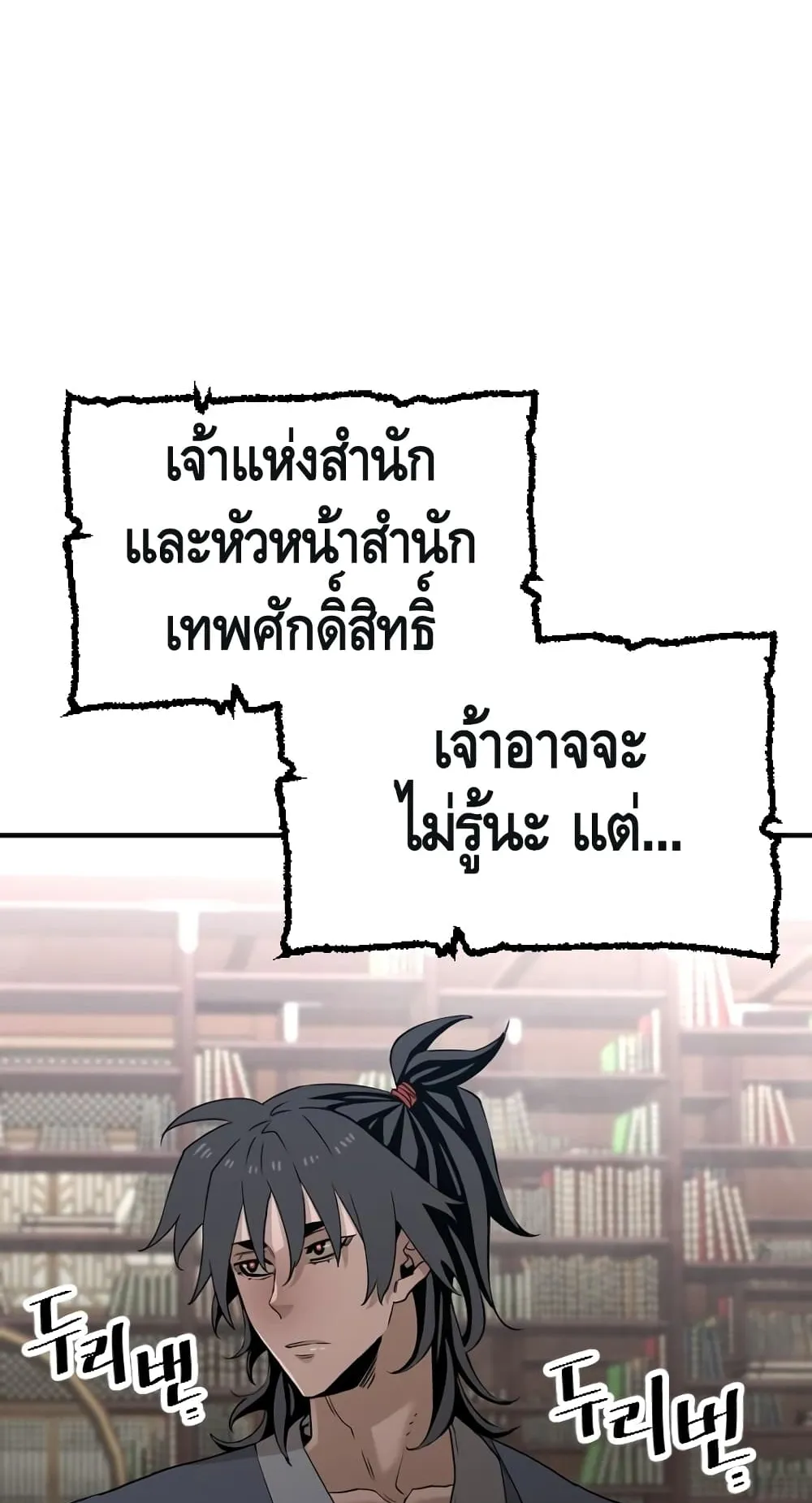 Heavenly Demon Cultivation Simulation ตอนที่ 5 หน้า 129