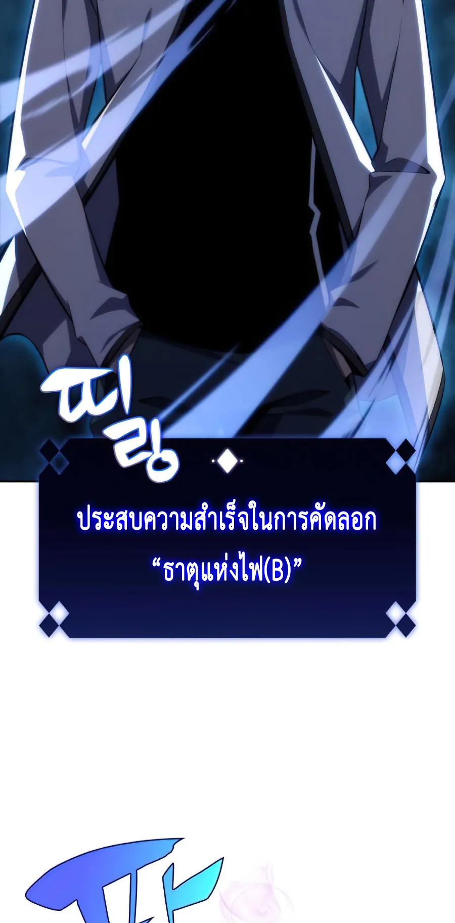 Solo Max-Level Newbie ตอนที่ 8 หน้า 33