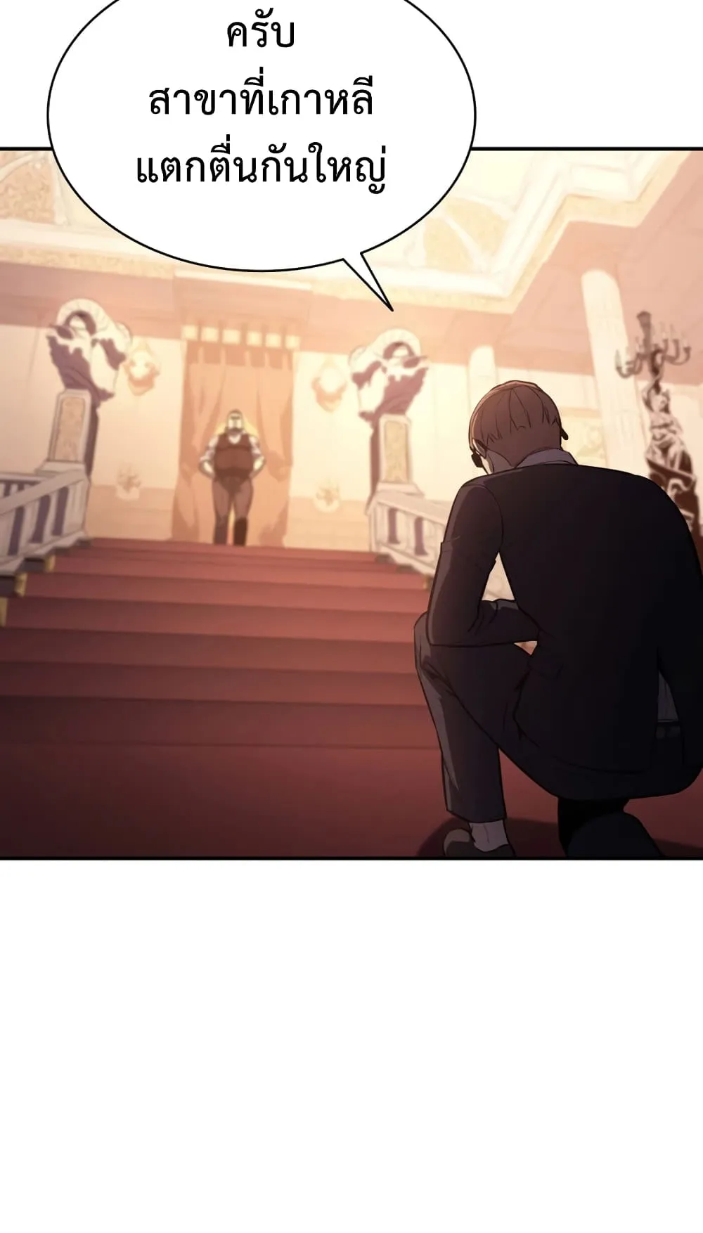 The Return of The Disaster-Class Hero ตอนที่ 5 หน้า 52
