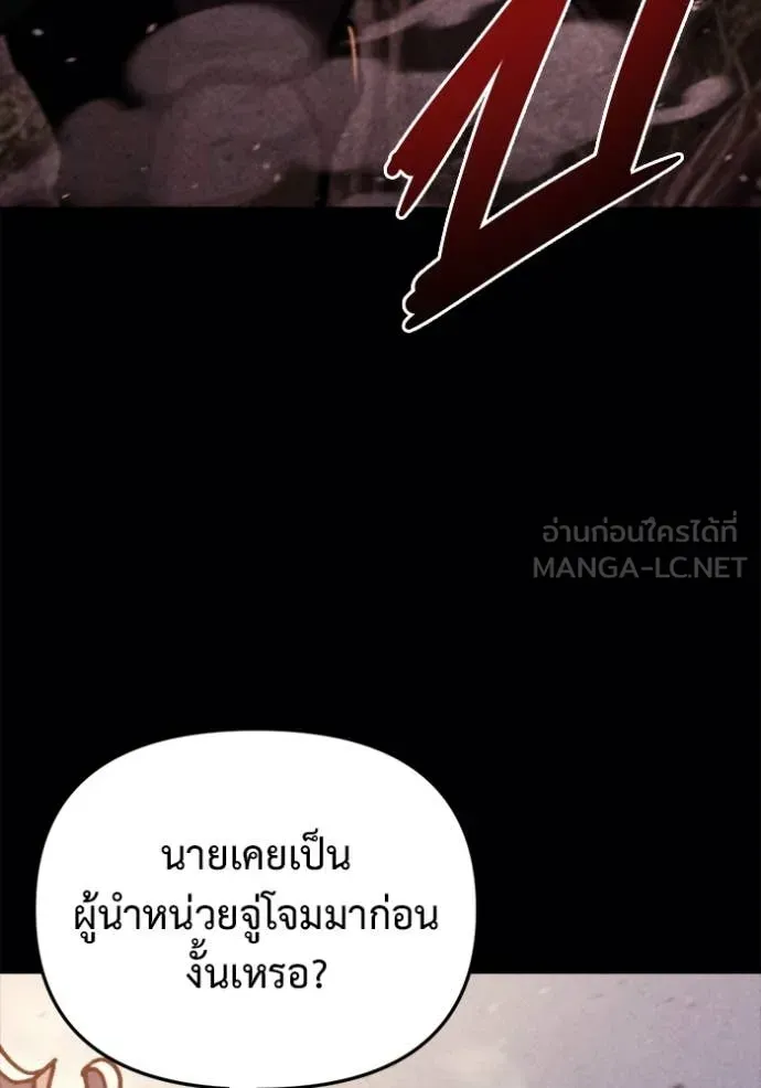 Hiding the logistics center in Apocalypse ตอนที่ 38 หน้า 105