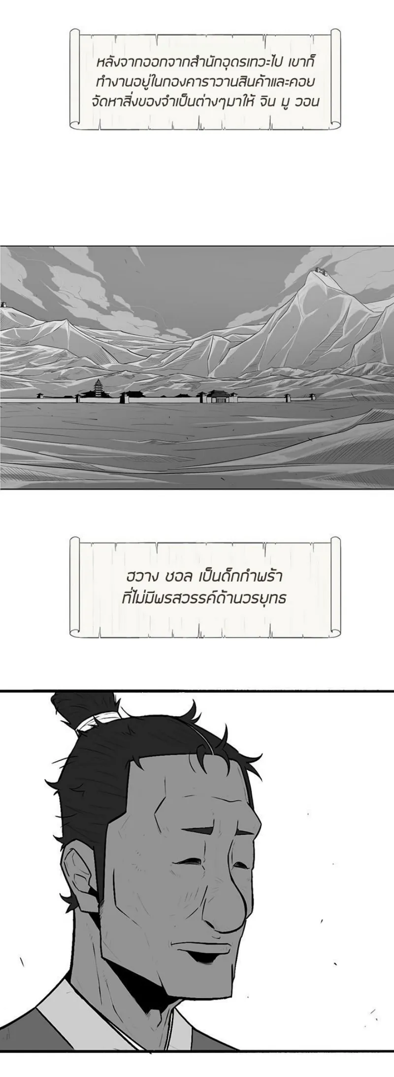 Legend of the Northern Blade ตอนที่ 3 หน้า 10