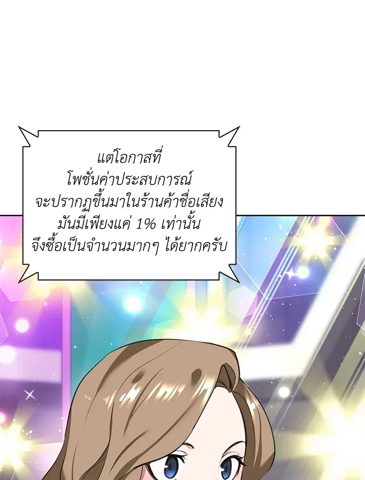Overgeared ตอนที่ 242 หน้า 146