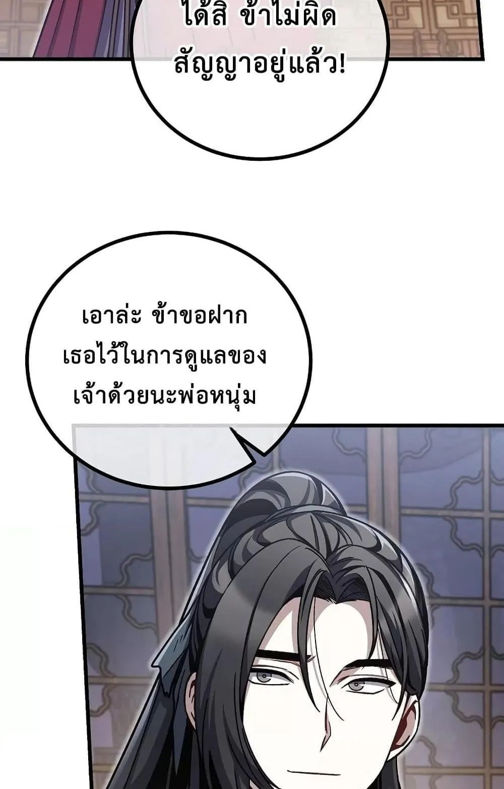 The Twin Swords of the Sima ตอนที่ 10 หน้า 46