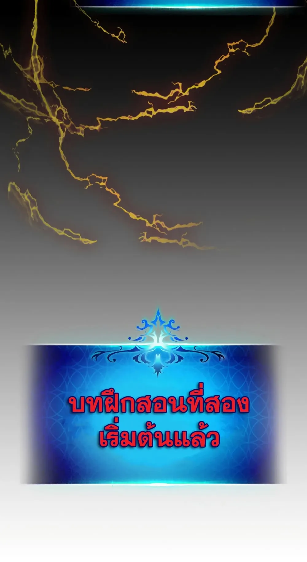 Leveling With the Gods ตอนที่ 4 หน้า 4