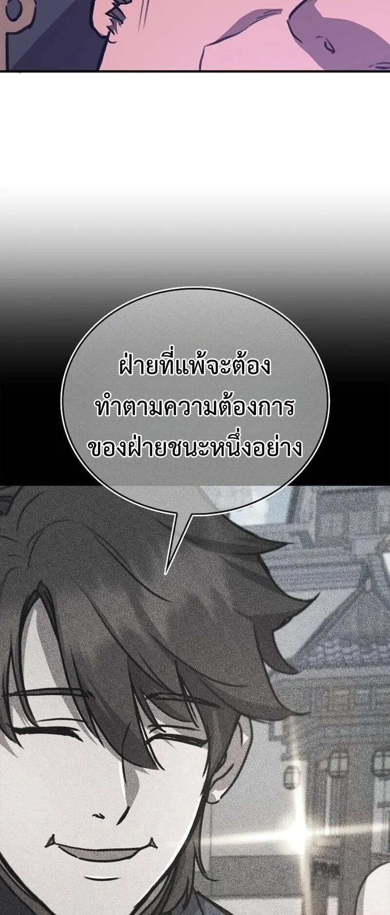 The Demonic Cult Instructor Returns ตอนที่ 38 หน้า 5