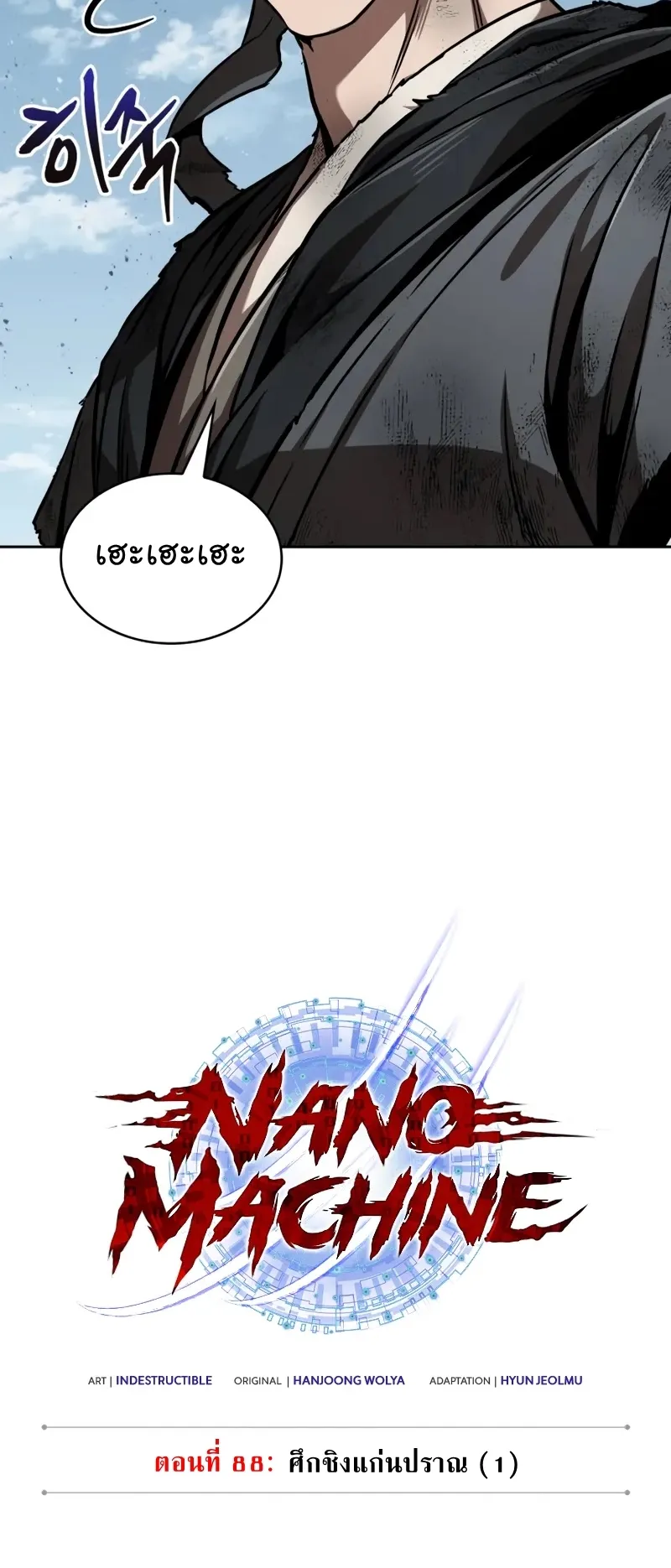 Nano Machine Chapter 260 หน้า 8