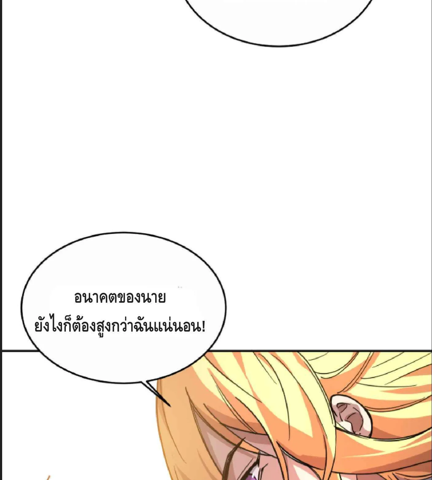 High Martial Arts: Sweeping Through Three Thousand ตอนที่ 9 หน้า 46