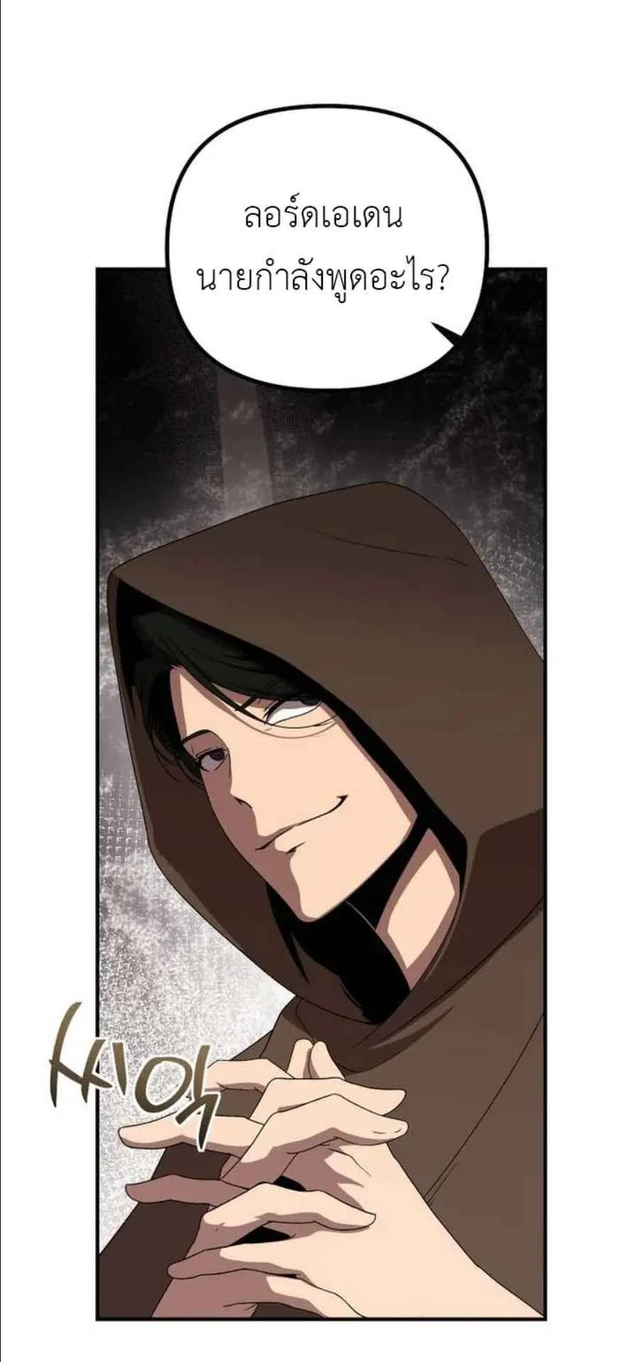 Playing the Perfect Fox-Eyed Villain ตอนที่ 13 หน้า 16