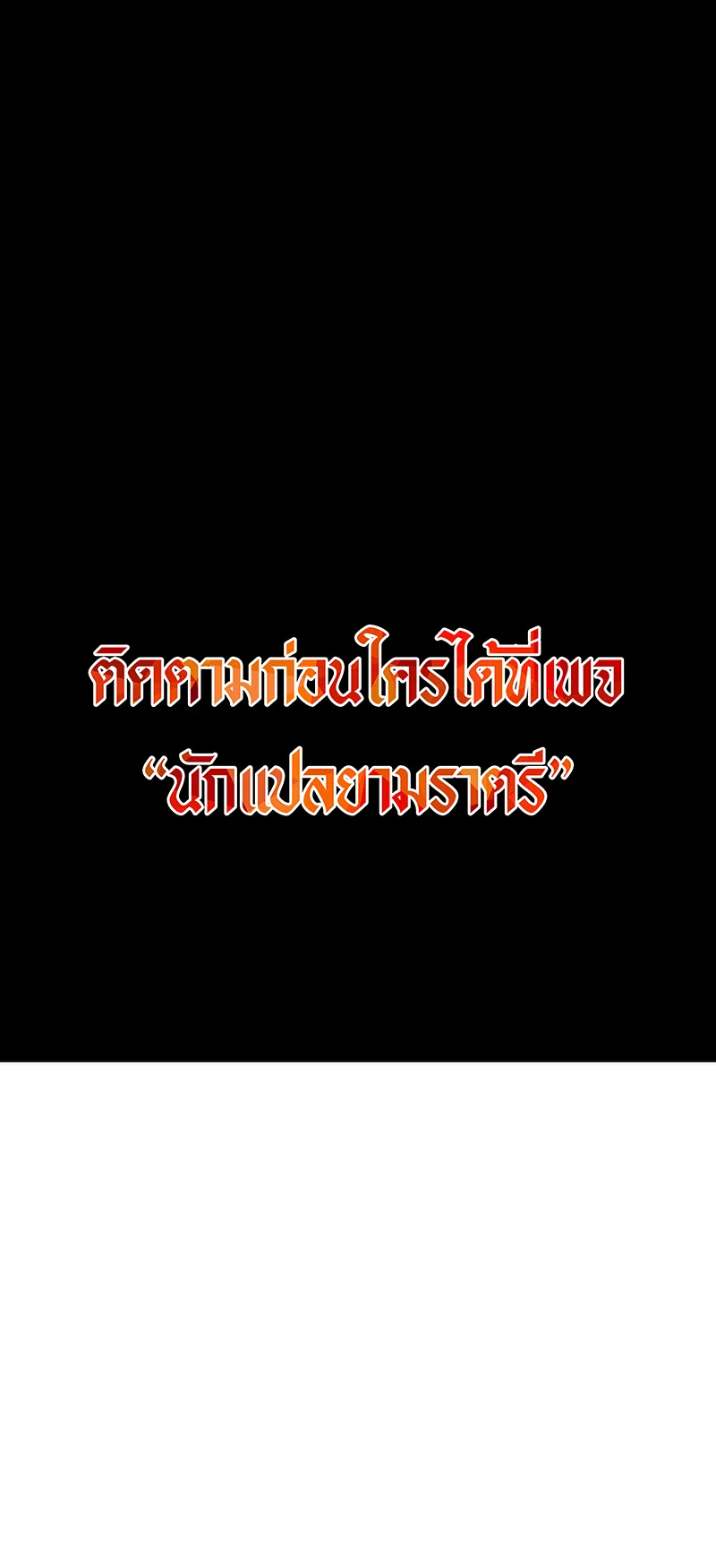 Blade of Retribution ตอนที่ 16 หน้า 108