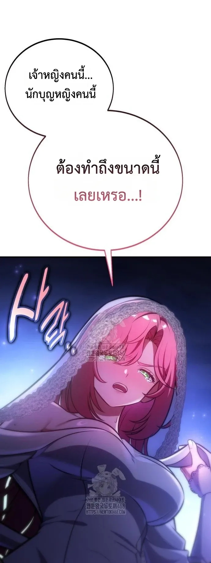 I Killed an Academy Player ตอนที่ 95 หน้า 85