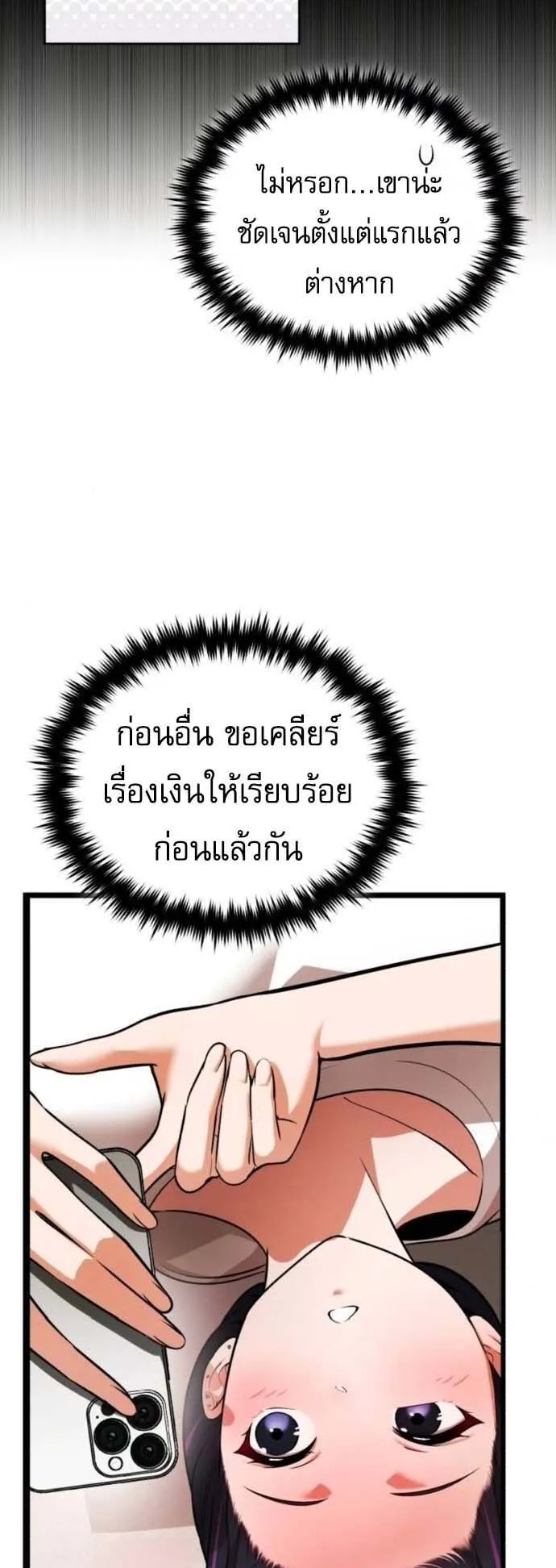 Echoes of the Reverse Planet ตอนที่ 6 หน้า 66