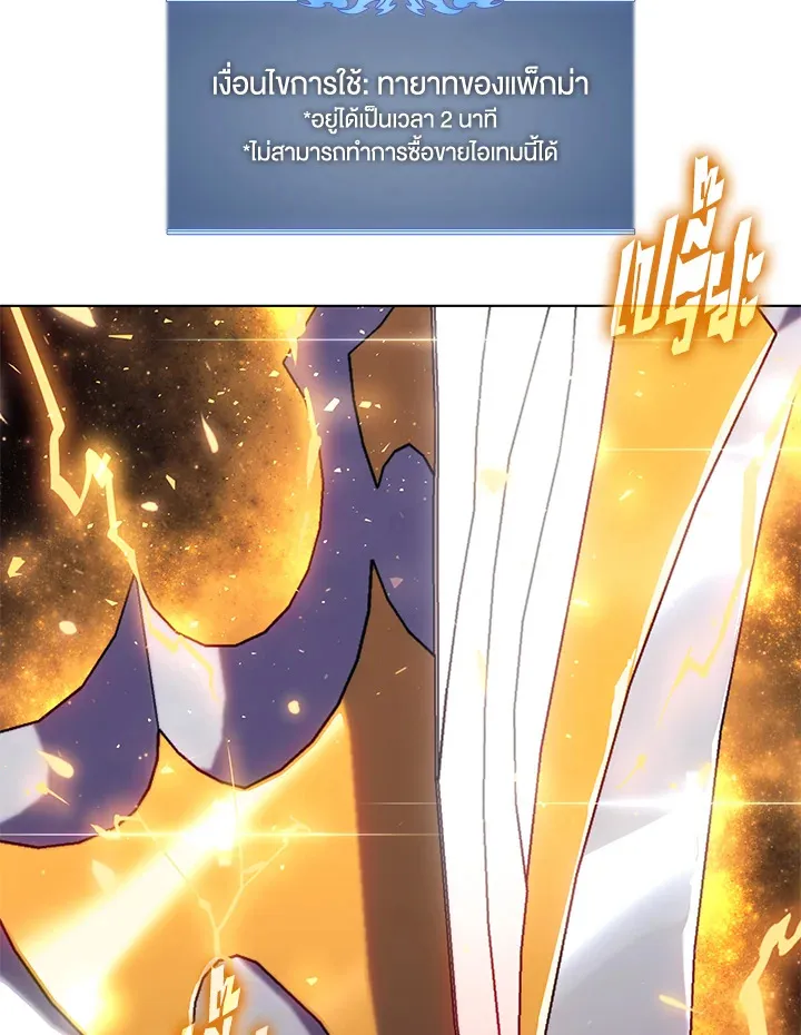 Overgeared ตอนที่ 158 หน้า 150
