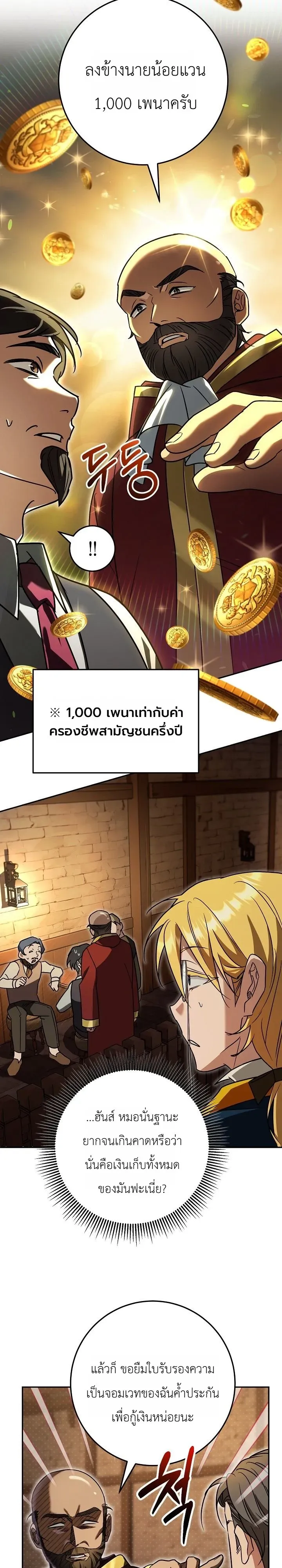 The Genius Professor Wants An Easy Life ตอนที่ 11 หน้า 62