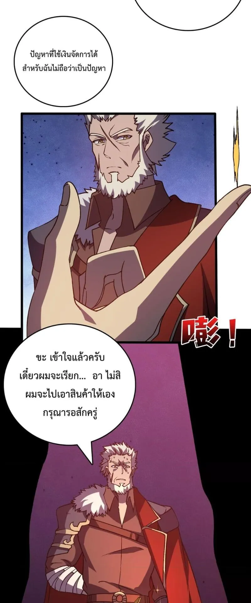 Starting as the Black Dragon BOSS ตอนที่ 14 หน้า 21