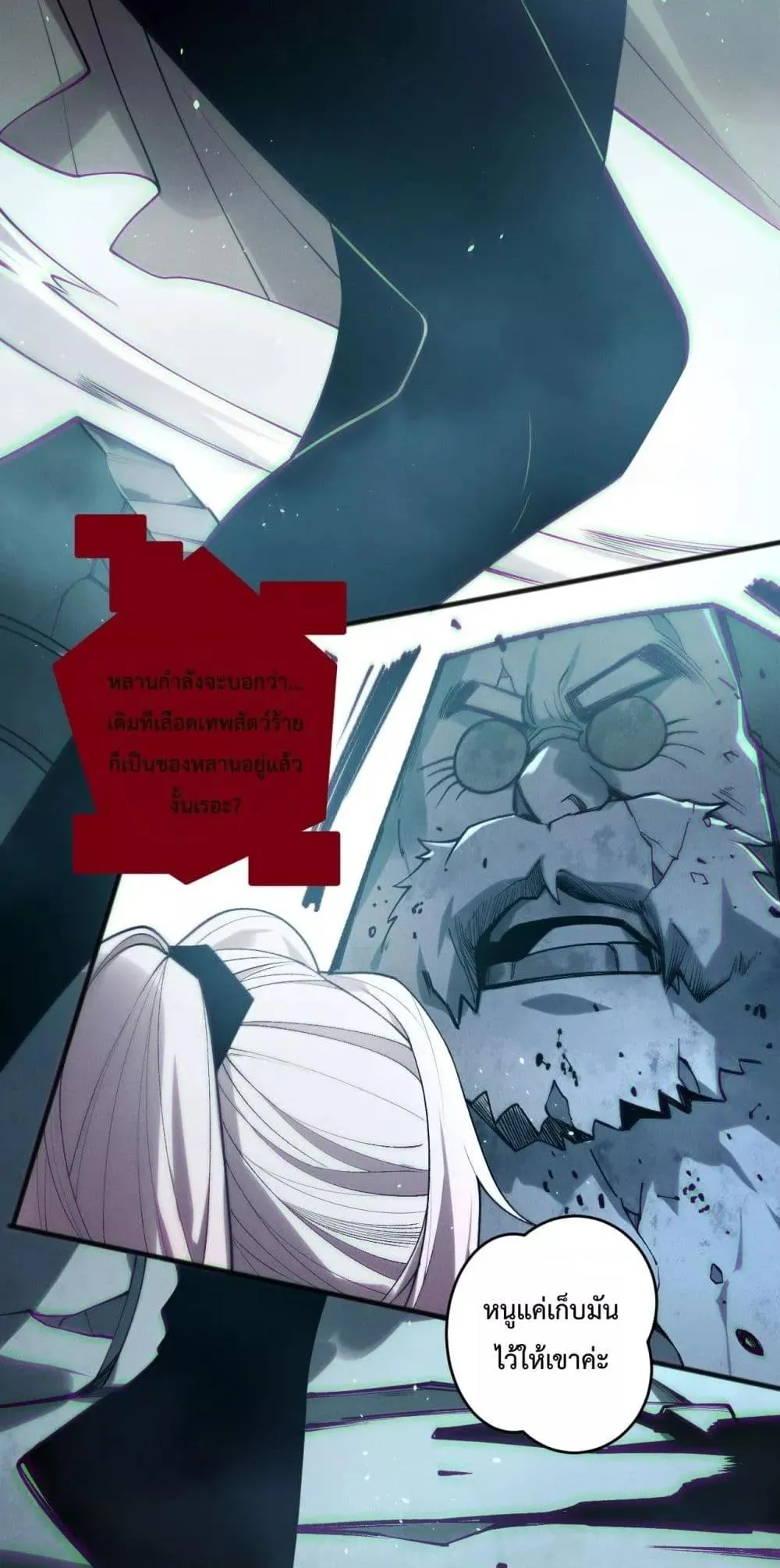 Disastrous Necromancer ตอนที่ 187 หน้า 25